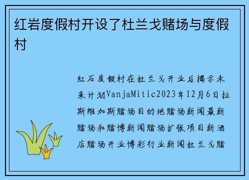 红岩度假村开设了杜兰戈赌场与度假村